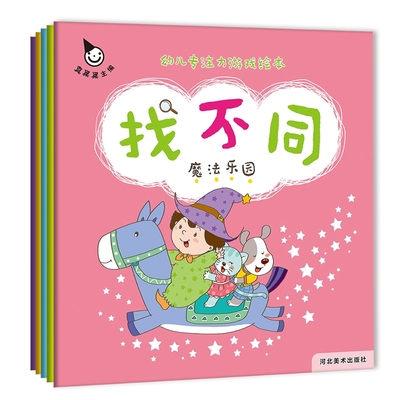 幼儿专注力游戏绘本 找不同（全5册） 博库网