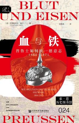 血与铁：普鲁士如何统一德意志1864—1871 博库网