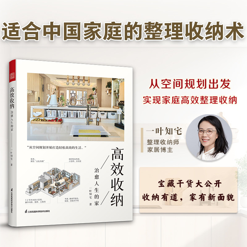 高效收纳 治愈人生的家 家的12个空间规划及收纳要点玄关阳台客厅家居收纳收纳设计从空间规划开 博库网