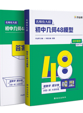 新版作业帮名师有大招初中几何48