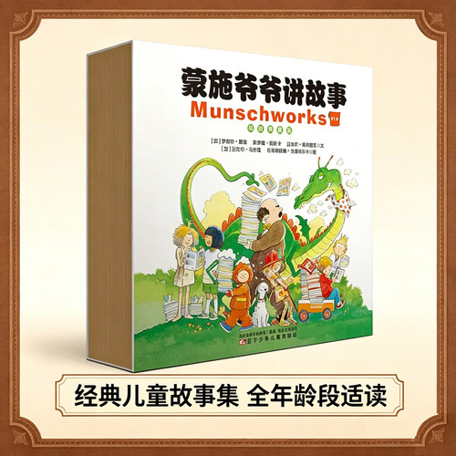 【中英双语】蒙施爷爷讲故事双语典藏版一辑全套11册小学生一二年级英语课外读物启蒙有声绘本3-6周岁儿童幼儿园阅读图画故事书籍