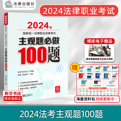 2024年法考主观题100题