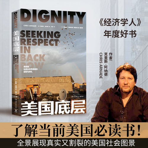官方正版 美国底层 克里斯·阿纳德著  经济学人年度好书 乡下人的悲歌作者感动  展现真实又割裂的美国社会图景 纪实文学畅销书籍