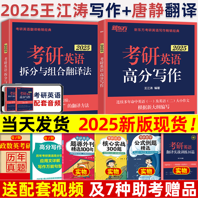 新东方2025唐静拆分与组合翻译法