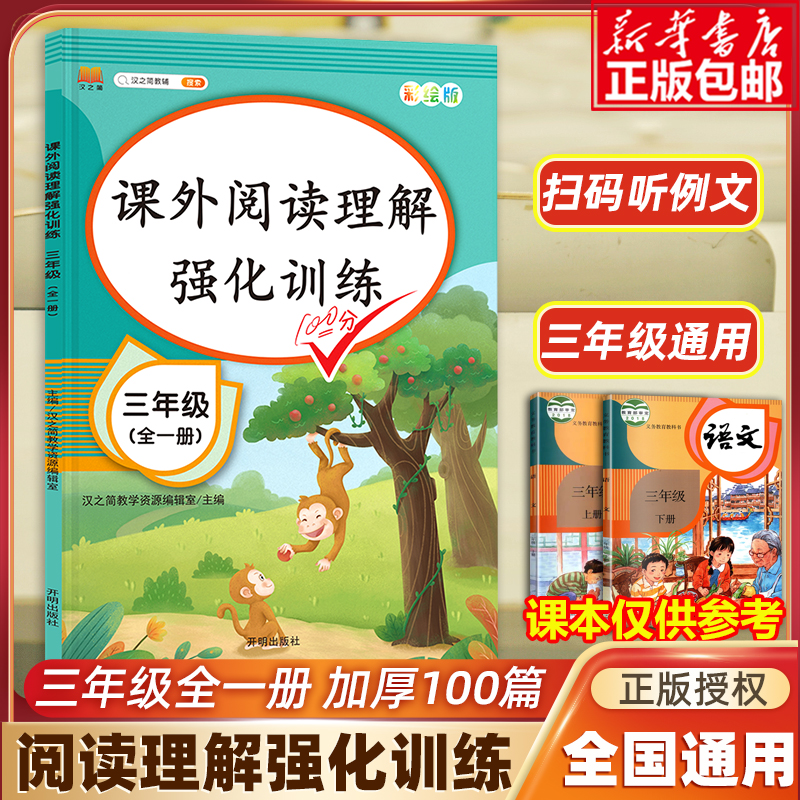 三年级阅读理解训练题