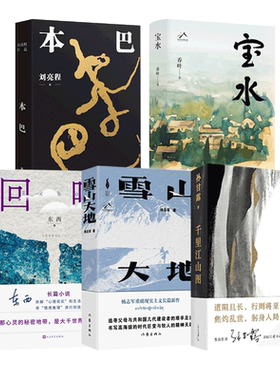第十一届茅盾文学奖全套共5册