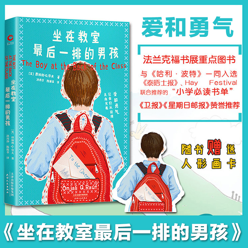 坐在教室最后一排的男孩外国儿童文学国际大奖青少年成长励志教育读物友情亲情温馨故事书三四五六年级小学生课外阅读书籍正版-封面