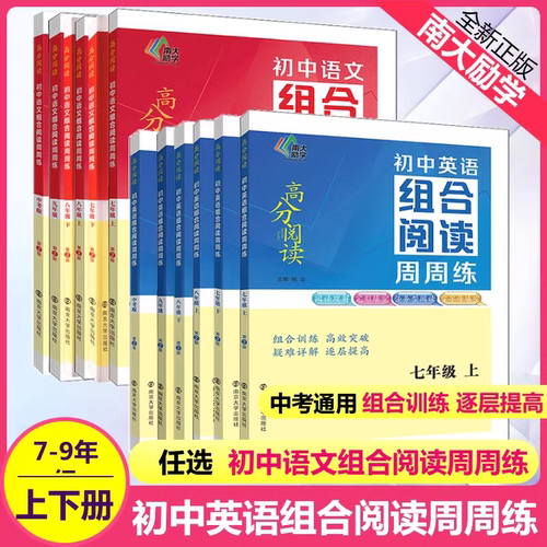 高分阅读初中英语组合阅读周周练