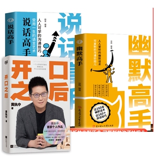 幽默高手+说话高手+开口之后 博库网