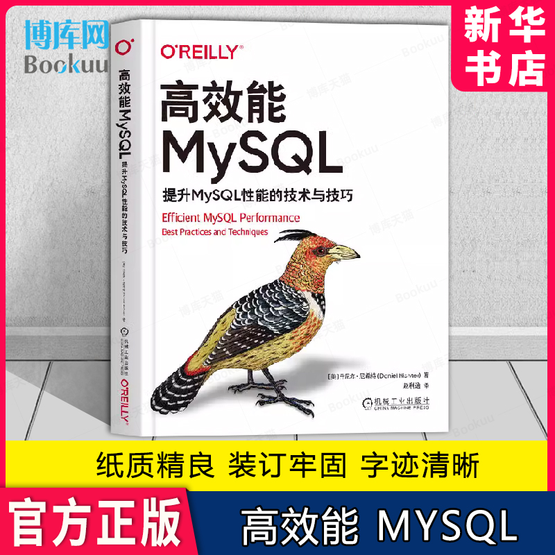 高效能MySQL 提升MySQL性能的技术与技巧 丹尼尔 尼希特 响应时间 编制索引 访问模式 服务器指标 复制延迟 数据漂移