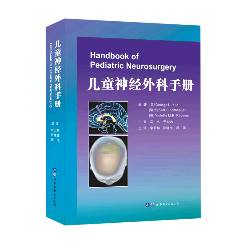 儿童神经外科手册 官方正版 博库网