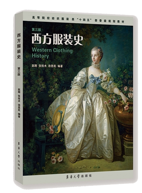 西方服装史(第3版) 博库网