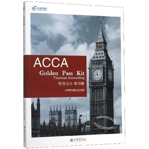 财务会计练习册/高顿财经持证无忧系列 博库网