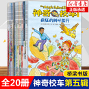 乔安娜柯尔著一二年级小学生课外书儿童科普百科全书神奇校车图画书趣味科学冒险 全套20册神奇校车全套第五辑桥梁版 系列书绘本正版