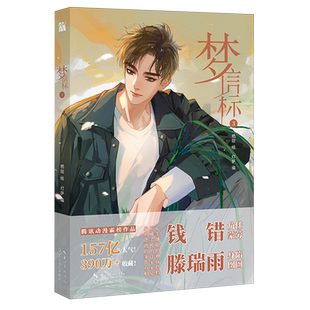 梦信标3 博库网