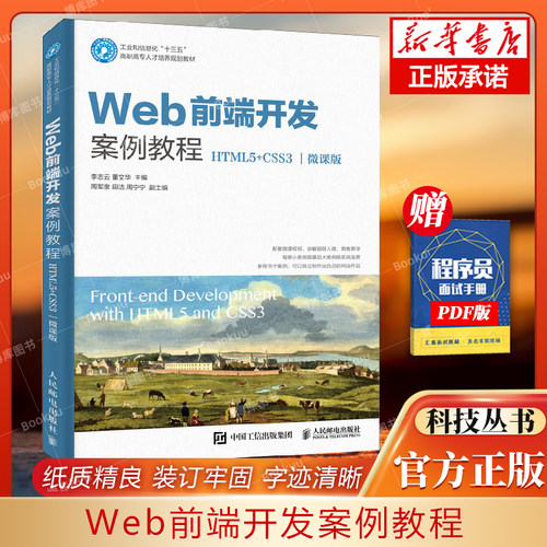 web前端开发案例教程正版