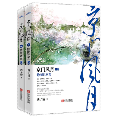 京门风月6盛世欢喜