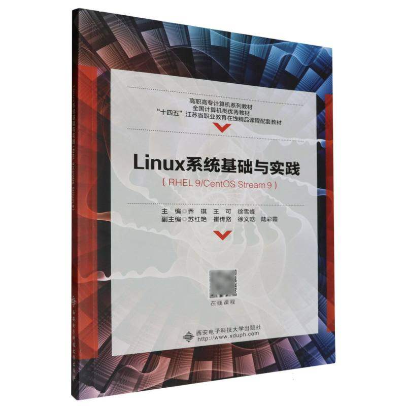 Linux系统基础与实践 博库网