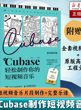 用Cubase轻松制作你的短视频音乐 Cubase操作教程音乐制作编曲软件短视频配乐背景音乐旅行美食穿搭BGM制作
