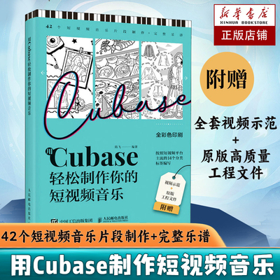 用Cubase轻松制作短视频音乐