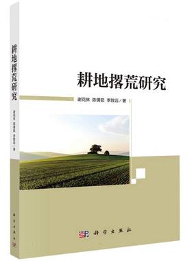 耕地撂荒研究 博库网