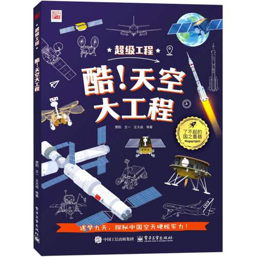 酷！天空大工程 博库网