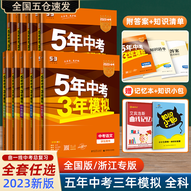 2023版五年中考中考版全国版英语53-实得惠省钱快报