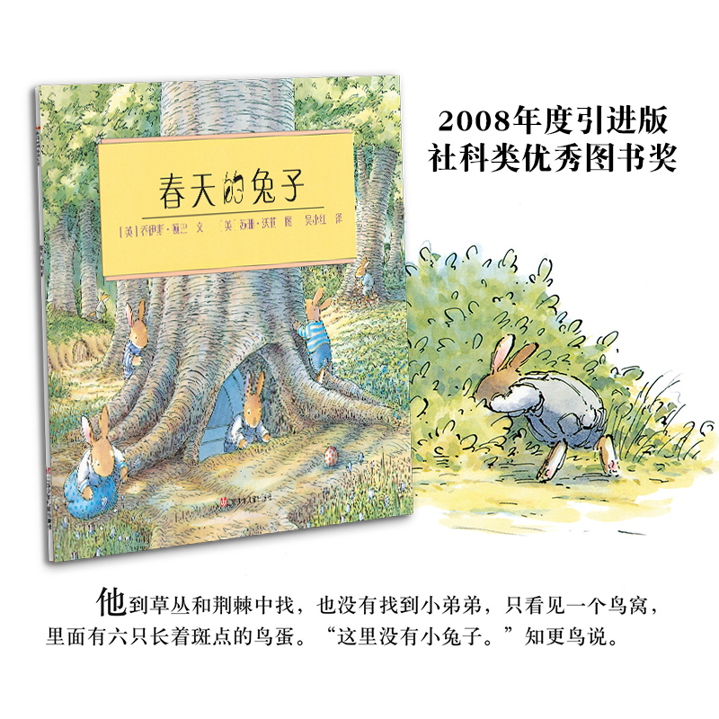东方娃娃家庭文库 春天的兔子 博库网