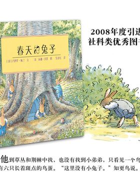 东方娃娃家庭文库 春天的兔子 儿童成长情感启蒙绘本学会接纳与亲情主题故事书幼儿园宝宝睡前亲子共读图画书2008优秀图书奖博库网