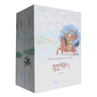手抄本《格萨尔王传》系列丛书-朱古宗(上中下) 博库网