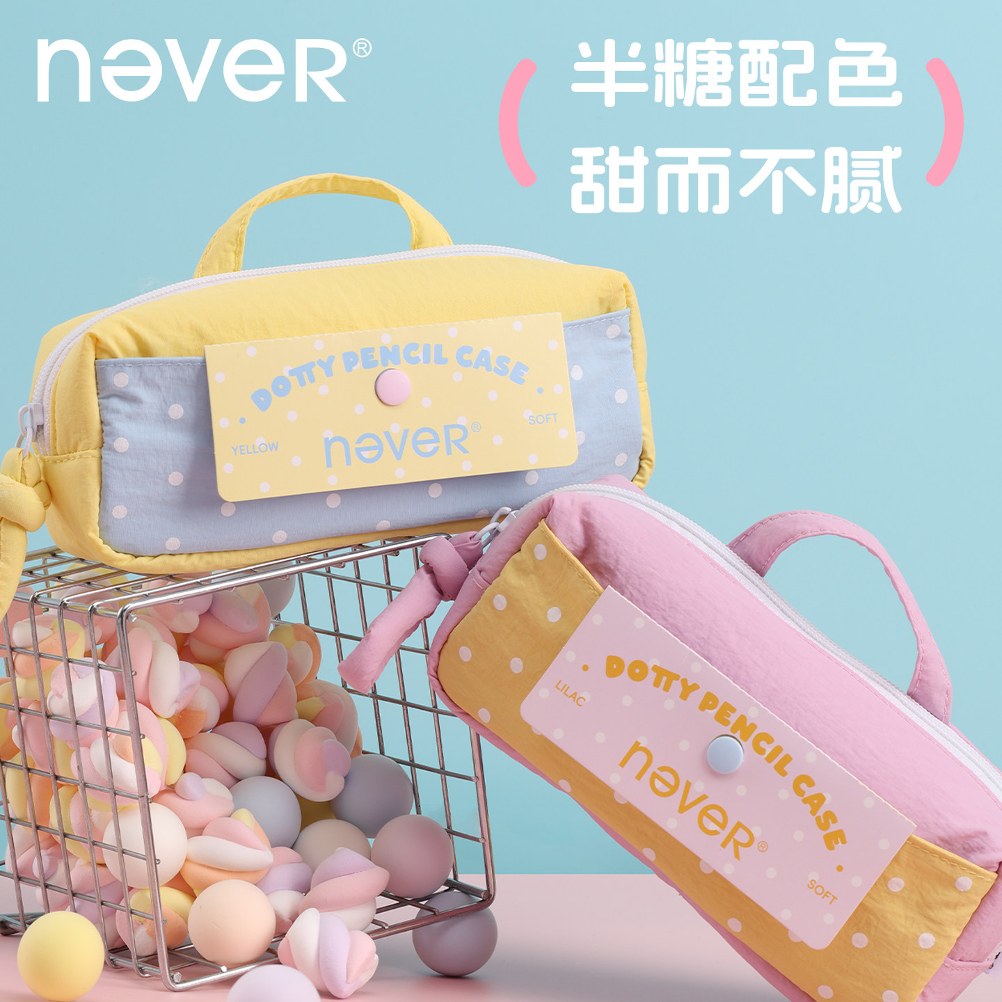 never半糖笔袋防污2026年新款图片
