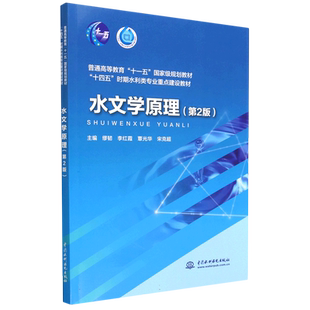 水文学原理（第2版） 博库网