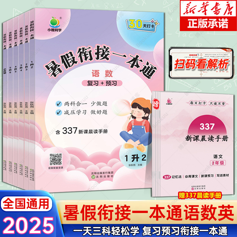 小橙同学暑假衔接一本通