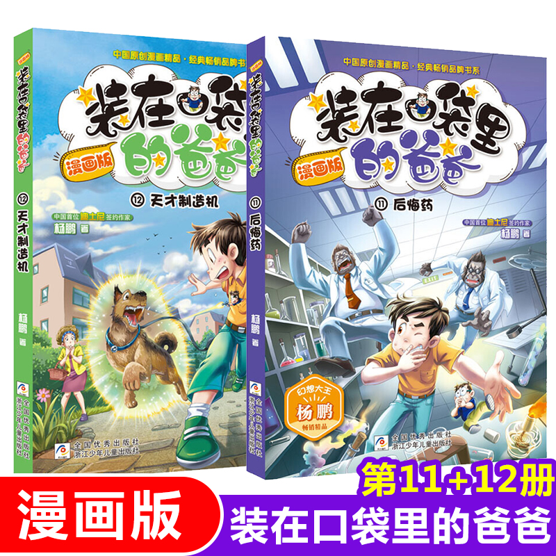 装在口袋爸爸漫画版11-12册