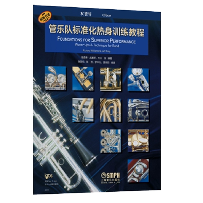 管乐队标准化热身训练教程·双簧管 博库网