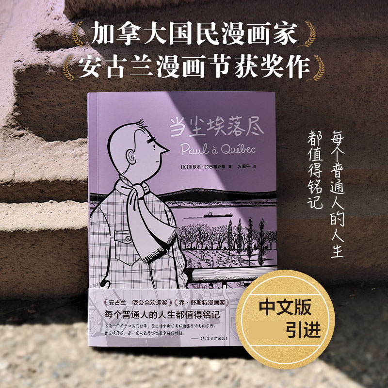 尘埃落尽博库米歇尔·拉巴利亚蒂