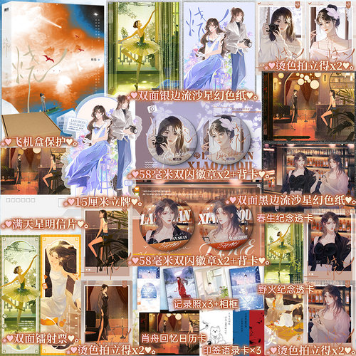 烧 初岛 实体小说 磨铁图书 官方正版 首发长佩催泪be小说 言情小说畅销实体书虐心 青春文学