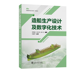 造船生产设计及数字化技术 博库网