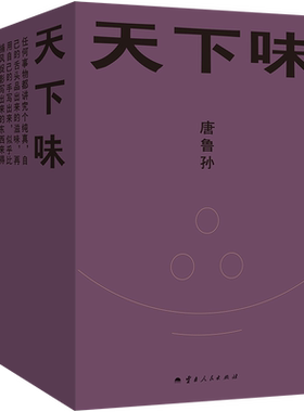 天下味唐鲁孙二十周年典藏版全集