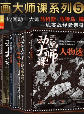 画大师课系列5本全集分镜头脚本+场景透视+画幅与分镜+场景绘图+人物透视制作运镜理论FRAMED INK系列中文版