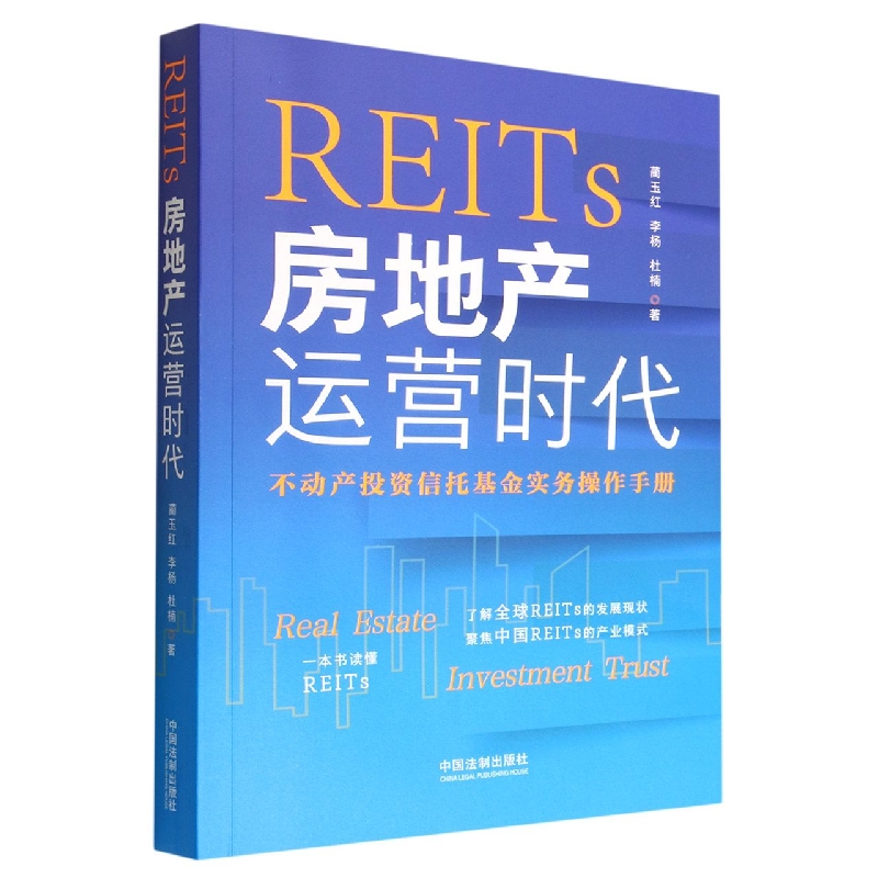 REITs(房地产运营时代) 博库网