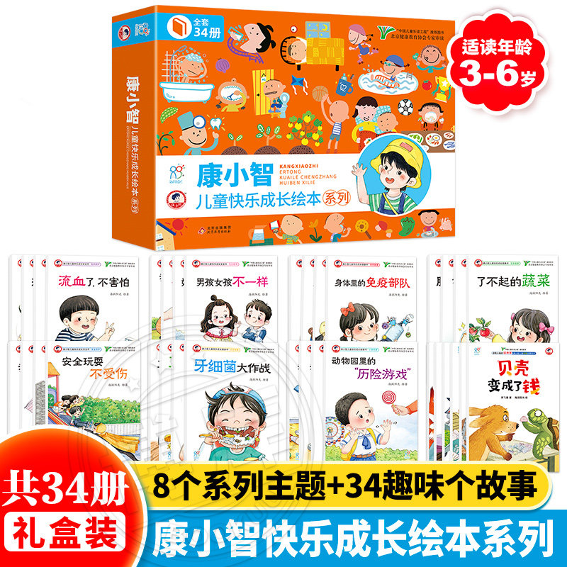 康小智快乐成长绘本系列全套