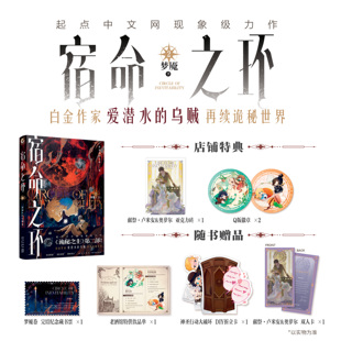 乌贼著 天闻角川 徽章x2 宿命之环2爱潜水 Q版 青春文学畅销 盖章版 实体书 赠亚克力砖