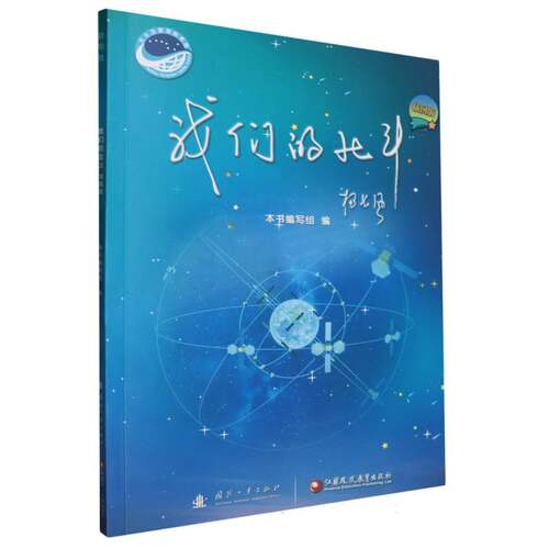 我们的北斗(插图版) 博库网