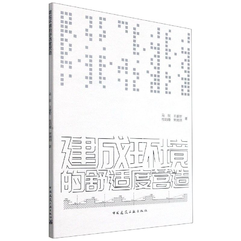 建成环境的舒适度营造 博库网