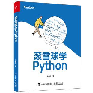 滚雪球学Python 王德朕 python编程语言程序设计基础核心知识点数据处理程序员从入门到实战爬虫书籍 电子工业出版社