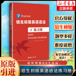 提升对英语语法 语法自学小升初英语常见动词及大量自主练习课程教材 理解能力 小学初一二年级英语语法 培生初级英语语法练习册