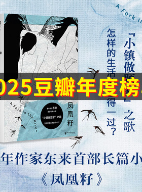 凤凰籽 博库网 东来，本名华梦羽 参加了一档“互换 人生”的综艺，从此再也无 法回到匮乏的生活 浙江文艺出版社