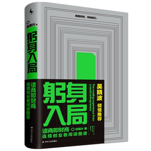 躬身入局(连续创业者阅读图谱)(精) 官方正版 博库网