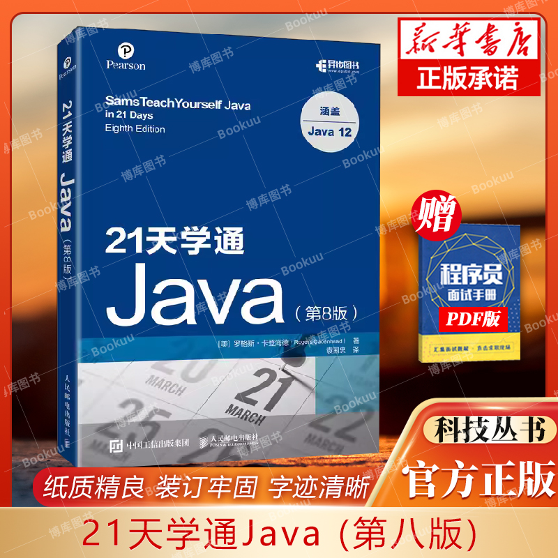 21天学通第八编程思想语言